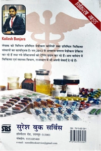 Chikitsa Guide For General Medical Practitioners - KAILASH BANJARA