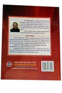 Rog Vigyan Evm Vikrati Vigyan Part 1 - NIKKI BOLANI