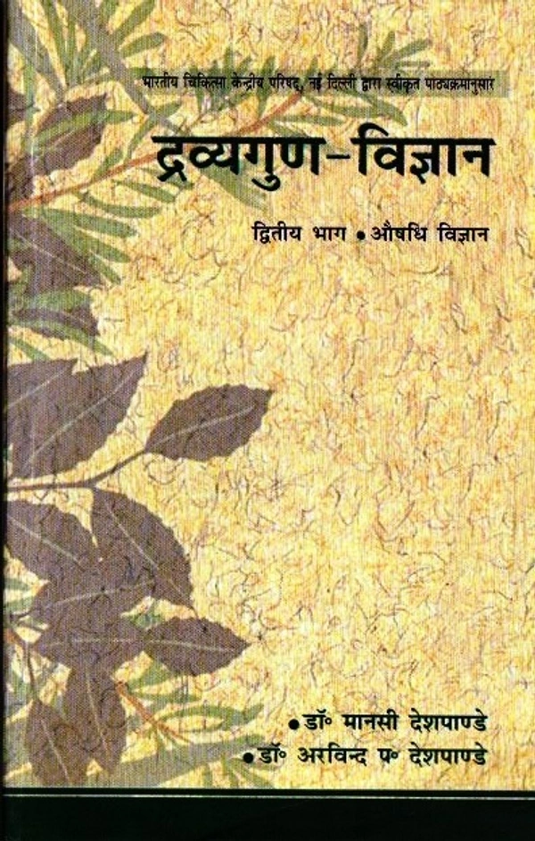 DRAVYA GUN VIGYAN (PART 2) - Hindi Edition by DR. MANASI DESHPANDE (Author)