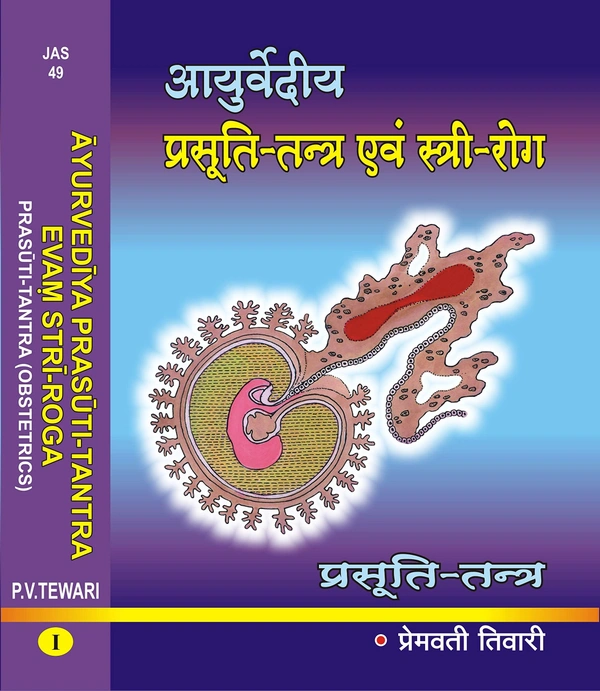Ayurvediya Prasuti-Tantra Evam Stri-Roga (Volume 1) - by Prof. (Km.) Premvati Tewari (Author)