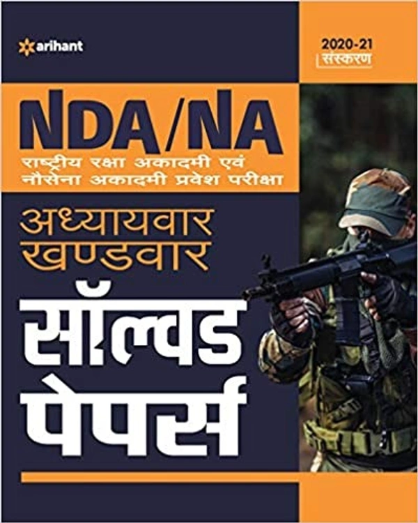 NDA / NA Solved Paper Chapterwise & Sectionwise Hindi - by Arihant Experts (Author)