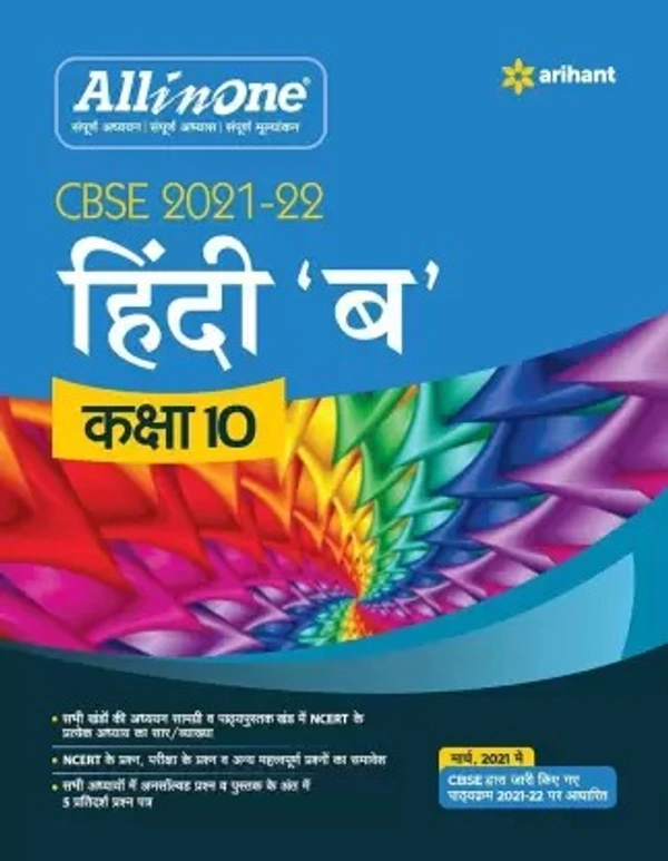 Hindi B - All in One Arihant, 10th Class