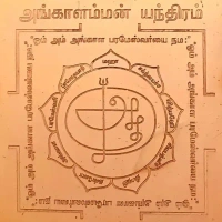 Angalamman Yantra - 🔴 Prepaid Only