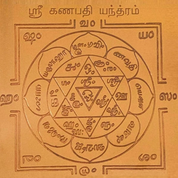 Ganapathi Yantra - 🔴 Prepaid Only
