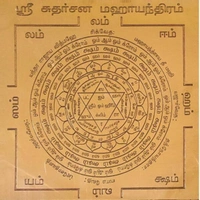 Sudharsana Maha Yantra - 🔴 Prepaid Only