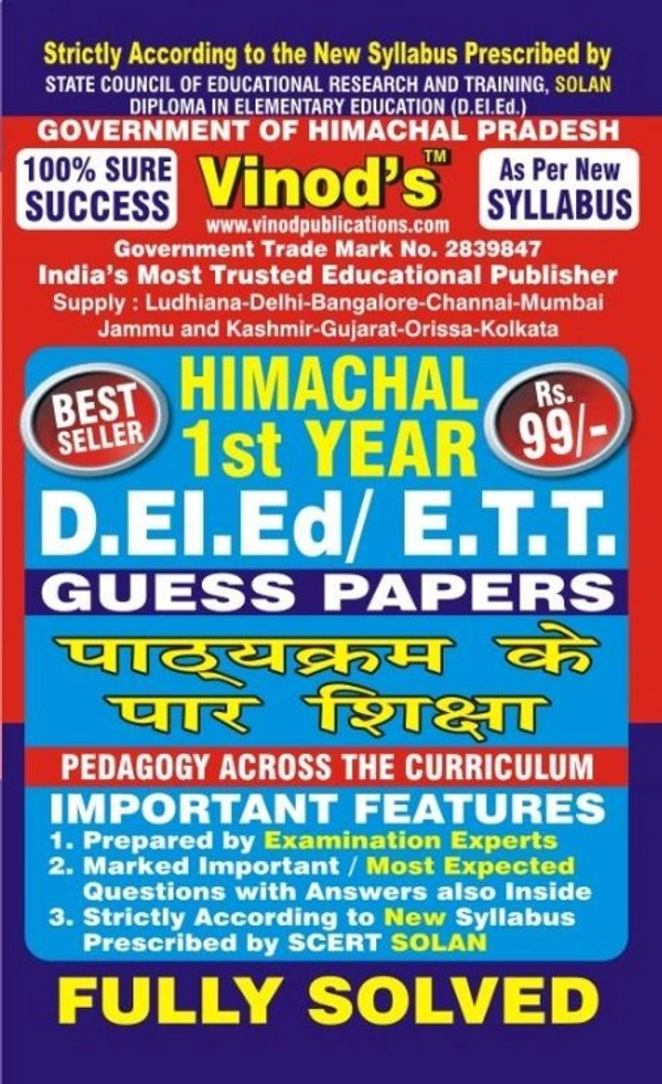 Vinod 104 (H) - GP -Pedagogy Across The Curriculum HP (Guess Papers) Ist Year Book