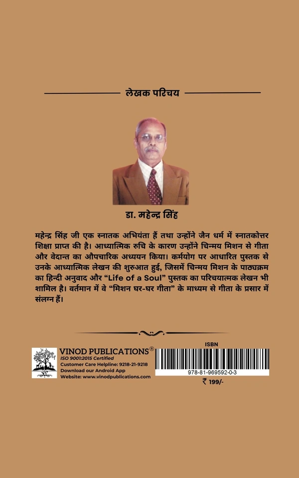 Vinod Publications International सफलता सूत्र – कर्मयोग - डा. महेन्द्र सिंह, 978-81-96959-20-3