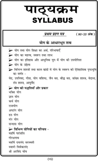 GGTU (B.Ed. 1st Year) योग विज्ञान (Yog Vigyaan) Textbook - Dr. Chaman Singh Thakur (Govind Guru Tribal University - Banswara) Vinod Publications - डॉ. चमन सिंह ठाकुर, 978-93-95505-93-2