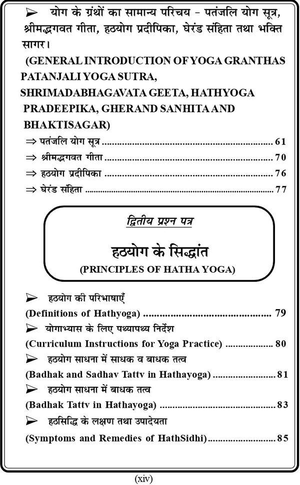 GGTU (B.Ed. 1st Year) योग विज्ञान (Yog Vigyaan) Textbook - Dr. Chaman Singh Thakur (Govind Guru Tribal University - Banswara) Vinod Publications - डॉ. चमन सिंह ठाकुर, 978-93-95505-93-2