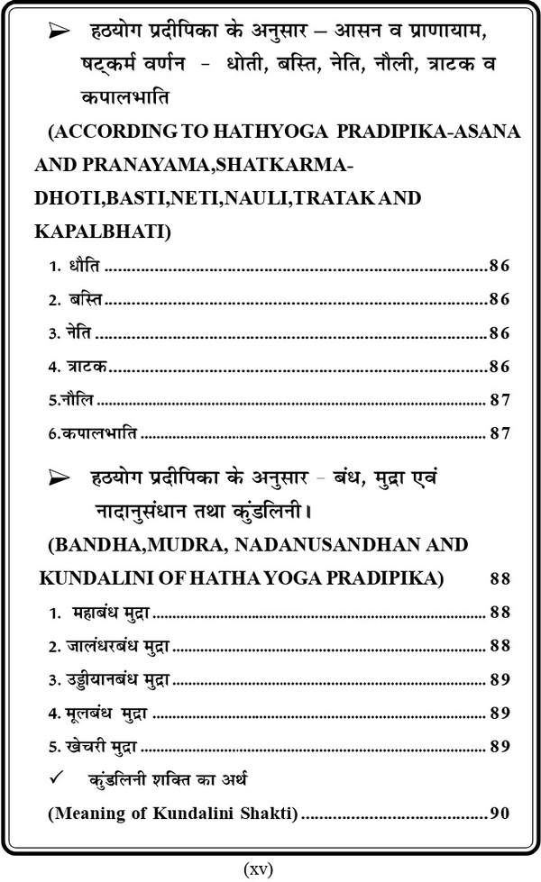 GGTU (B.Ed. 1st Year) योग विज्ञान (Yog Vigyaan) Textbook - Dr. Chaman Singh Thakur (Govind Guru Tribal University - Banswara) Vinod Publications - डॉ. चमन सिंह ठाकुर, 978-93-95505-93-2