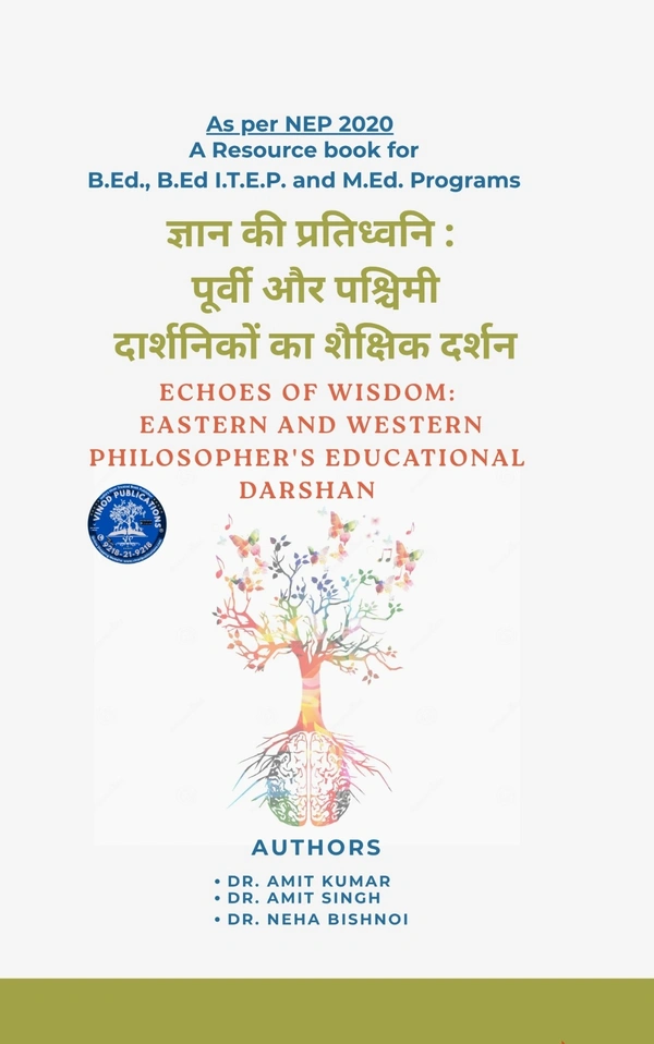 Vinod Publications ज्ञान की प्रतिध्वनि : पूर्वी और पश्चिमी दर्शनिकों का शैक्षिक दर्शन (ECHOES OF WISDOM: EASTERN AND WESTERN PHILOSOPHER'S EDUCATIONAL DARSHAN) As per NEP 2020 A Resource book for B.Ed., B.Ed I.T.E.P. and M.Ed. Programs - DR. AMIT KUMAR, DR. AMIT SINGH, DR. NEHA BISHNOI, 978-81-969592-3-4