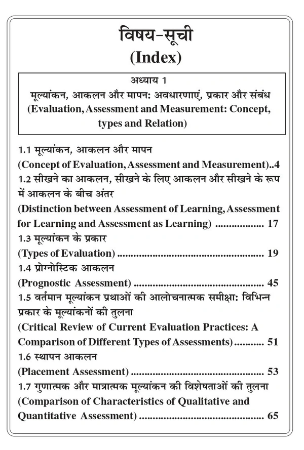 Vinod Publications अधिगम के लिए शैक्षिक आकलन  (EDUCATIONAL ASSESSMENT FOR LEARNING) As per NEP 2020 A Resource book for B.Ed., B.Ed I.T.E.P. and M.Ed. Programs - Dr.Amit Kumar, Dr. Amit Singh, Dr. Chirag, Dr. Anju Gandhi, 978-81-969592-6-5