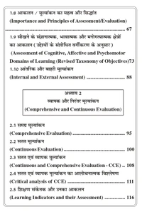 Vinod Publications अधिगम के लिए शैक्षिक आकलन  (EDUCATIONAL ASSESSMENT FOR LEARNING) As per NEP 2020 A Resource book for B.Ed., B.Ed I.T.E.P. and M.Ed. Programs - Dr.Amit Kumar, Dr. Amit Singh, Dr. Chirag, Dr. Anju Gandhi, 978-81-969592-6-5