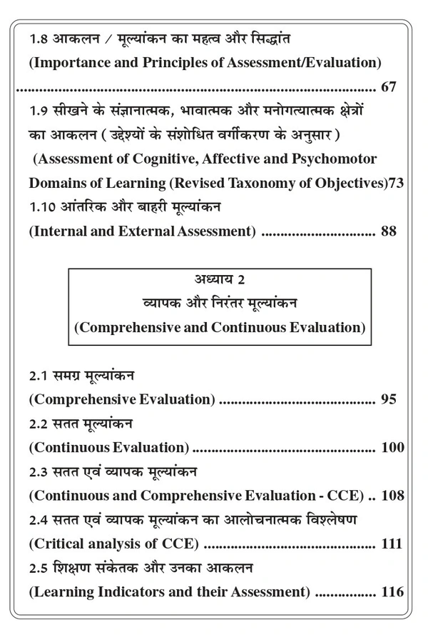 Vinod Publications अधिगम के लिए शैक्षिक आकलन  (EDUCATIONAL ASSESSMENT FOR LEARNING) As per NEP 2020 A Resource book for B.Ed., B.Ed I.T.E.P. and M.Ed. Programs - Dr.Amit Kumar, Dr. Amit Singh, Dr. Chirag, Dr. Anju Gandhi, 978-81-969592-6-5