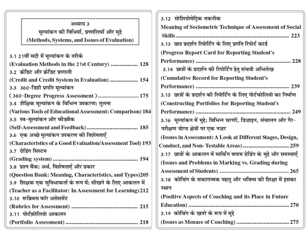 Vinod Publications अधिगम के लिए शैक्षिक आकलन  (EDUCATIONAL ASSESSMENT FOR LEARNING) As per NEP 2020 A Resource book for B.Ed., B.Ed I.T.E.P. and M.Ed. Programs - Dr.Amit Kumar, Dr. Amit Singh, Dr. Chirag, Dr. Anju Gandhi, 978-81-969592-6-5