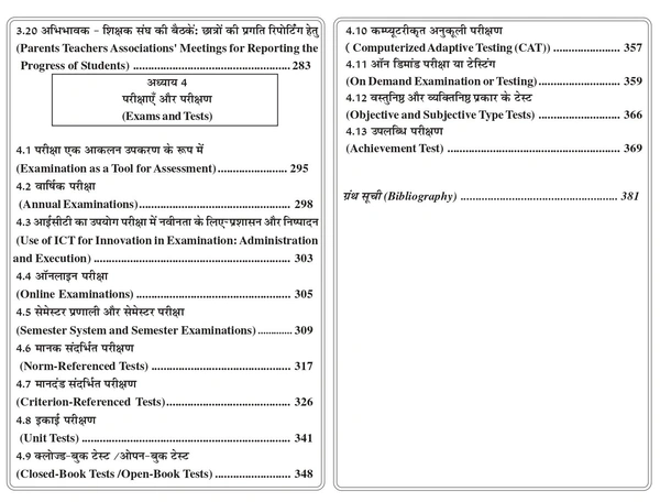 Vinod Publications अधिगम के लिए शैक्षिक आकलन  (EDUCATIONAL ASSESSMENT FOR LEARNING) As per NEP 2020 A Resource book for B.Ed., B.Ed I.T.E.P. and M.Ed. Programs - Dr.Amit Kumar, Dr. Amit Singh, Dr. Chirag, Dr. Anju Gandhi, 978-81-969592-6-5