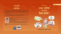 Vinod Publications COMBO Hindi Medium (खंड 1 एवं 2) 100 श्लोक सीखने की मेरी यात्रा। 100 श्लोक आसानी से कैसे सीखें? लेखक एवं चित्रकार: अनायशा बुद्धिराजा; आयु: 6 साल (गिनीज़ वर्ल्ड रिकॉर्ड धारक); छात्रा - सेंट पॉल मित्तल स्कूल (प्रकाशक - विनोद पब्लिकेशन) - अनायशा बुद्धिराजा, 978-93-95505-90-1, https://www.amazon.in/dp/B0DFZ4MQK9