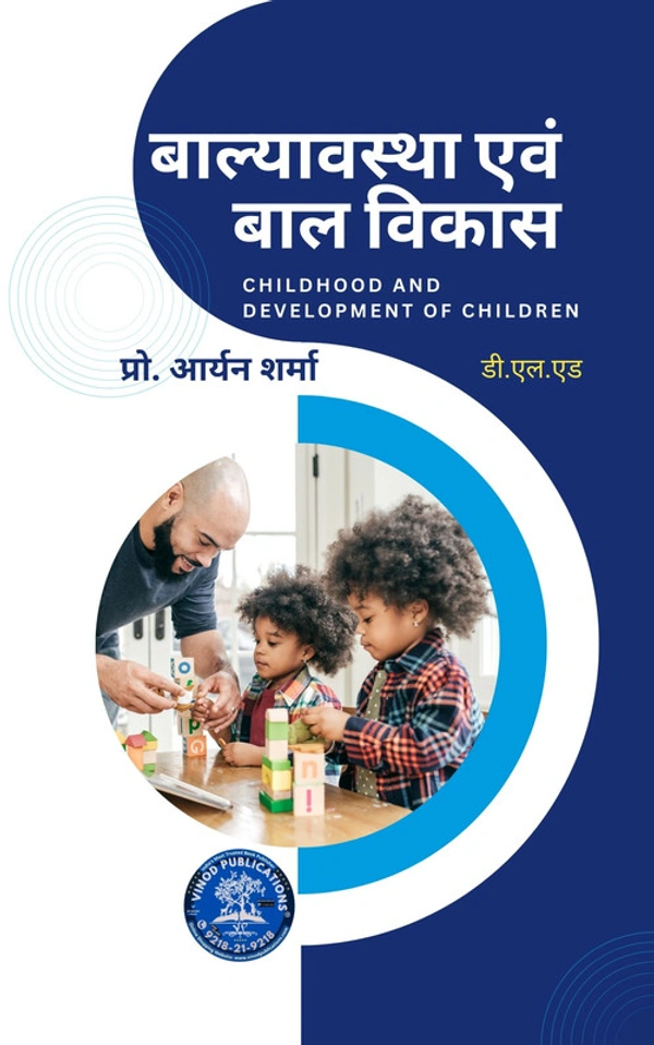 Vinod Publications D.El.Ed. Books - Hindi Medium - Multapi Mahavidyalaya, Betul (M.P)