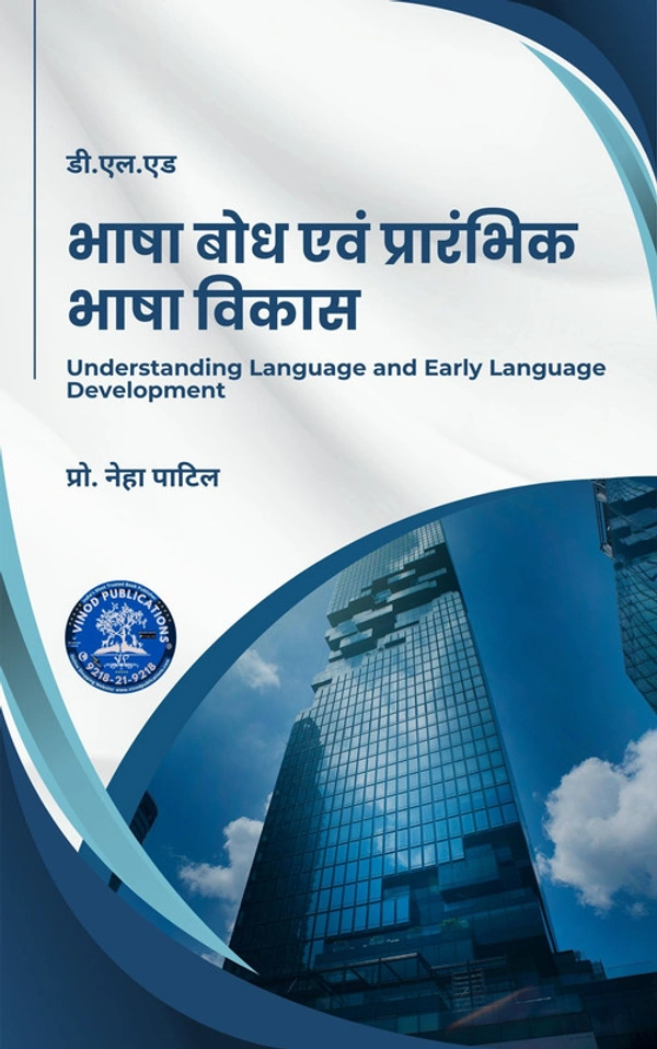 Vinod Publications D.El.Ed. Books - Hindi Medium - Multapi Mahavidyalaya, Betul (M.P)