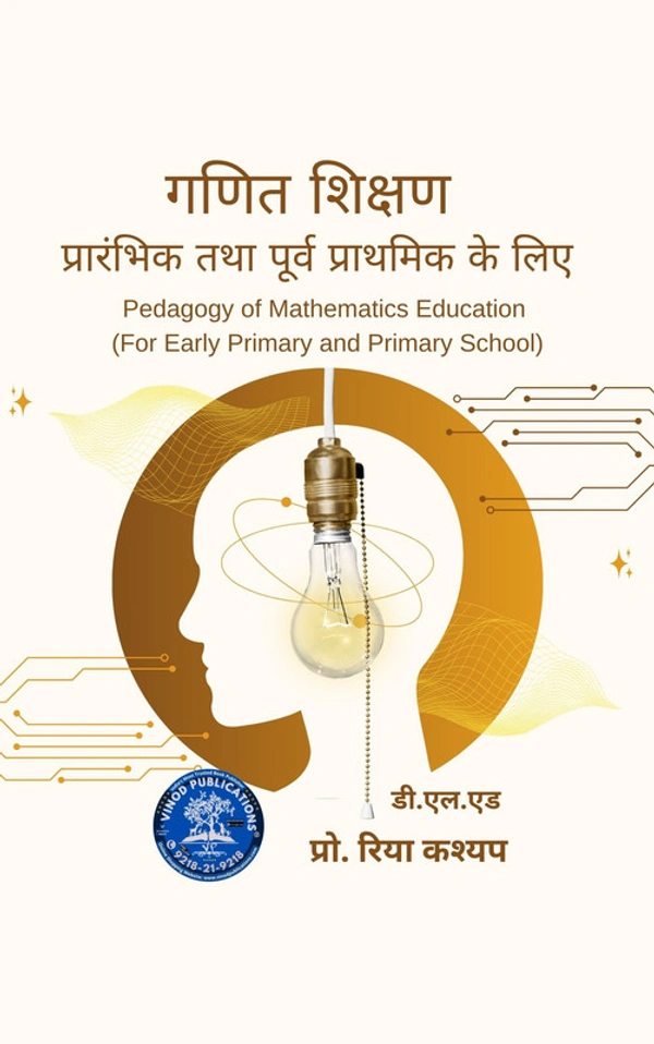 Vinod Publications D.El.Ed. Books - Hindi Medium - Multapi Mahavidyalaya, Betul (M.P)