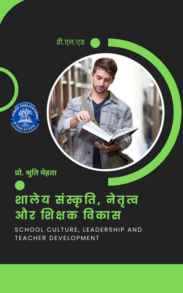 Vinod Publications D.El.Ed. Books - Hindi Medium - Multapi Mahavidyalaya, Betul (M.P)