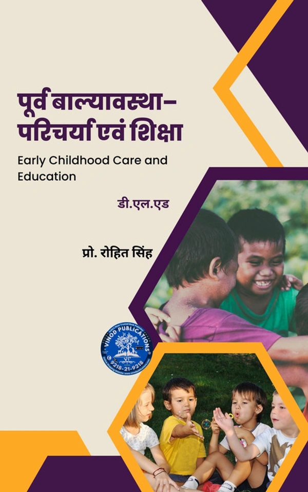 Vinod Publications D.El.Ed. Books - Hindi Medium - Multapi Mahavidyalaya, Betul (M.P)