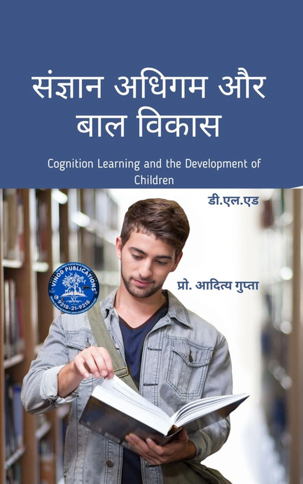 Vinod Publications D.El.Ed. Books - Hindi Medium - Multapi Mahavidyalaya, Betul (M.P)