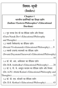 Vinod Publications ज्ञान की प्रतिध्वनि : पूर्वी और पश्चिमी दर्शनिकों का शैक्षिक दर्शन (ECHOES OF WISDOM: EASTERN AND WESTERN PHILOSOPHER'S EDUCATIONAL DARSHAN) As per NEP 2020 A Resource book for B.Ed., B.Ed I.T.E.P. and M.Ed. Programs - DR. AMIT KUMAR, DR. AMIT SINGH, DR. NEHA BISHNOI, 978-81-969592-3-4