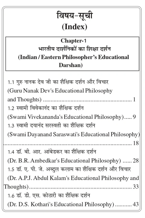 Vinod Publications ज्ञान की प्रतिध्वनि : पूर्वी और पश्चिमी दर्शनिकों का शैक्षिक दर्शन (ECHOES OF WISDOM: EASTERN AND WESTERN PHILOSOPHER'S EDUCATIONAL DARSHAN) As per NEP 2020 A Resource book for B.Ed., B.Ed I.T.E.P. and M.Ed. Programs - DR. AMIT KUMAR, DR. AMIT SINGH, DR. NEHA BISHNOI, 978-81-969592-3-4