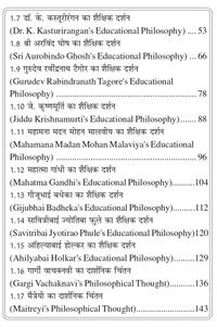 Vinod Publications ज्ञान की प्रतिध्वनि : पूर्वी और पश्चिमी दर्शनिकों का शैक्षिक दर्शन (ECHOES OF WISDOM: EASTERN AND WESTERN PHILOSOPHER'S EDUCATIONAL DARSHAN) As per NEP 2020 A Resource book for B.Ed., B.Ed I.T.E.P. and M.Ed. Programs - DR. AMIT KUMAR, DR. AMIT SINGH, DR. NEHA BISHNOI, 978-81-969592-3-4