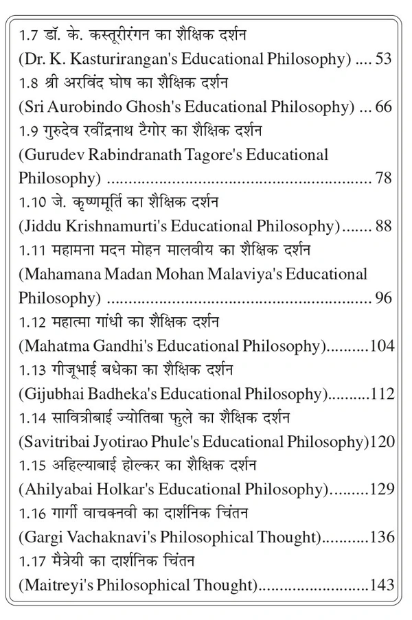 Vinod Publications ज्ञान की प्रतिध्वनि : पूर्वी और पश्चिमी दर्शनिकों का शैक्षिक दर्शन (ECHOES OF WISDOM: EASTERN AND WESTERN PHILOSOPHER'S EDUCATIONAL DARSHAN) As per NEP 2020 A Resource book for B.Ed., B.Ed I.T.E.P. and M.Ed. Programs - DR. AMIT KUMAR, DR. AMIT SINGH, DR. NEHA BISHNOI, 978-81-969592-3-4