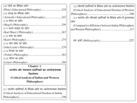 Vinod Publications ज्ञान की प्रतिध्वनि : पूर्वी और पश्चिमी दर्शनिकों का शैक्षिक दर्शन (ECHOES OF WISDOM: EASTERN AND WESTERN PHILOSOPHER'S EDUCATIONAL DARSHAN) As per NEP 2020 A Resource book for B.Ed., B.Ed I.T.E.P. and M.Ed. Programs - DR. AMIT KUMAR, DR. AMIT SINGH, DR. NEHA BISHNOI, 978-81-969592-3-4