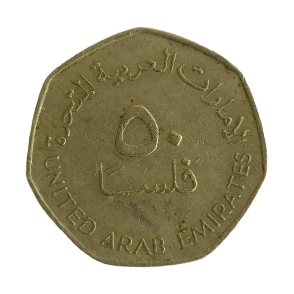 2007 UAE 50 Fils Coin