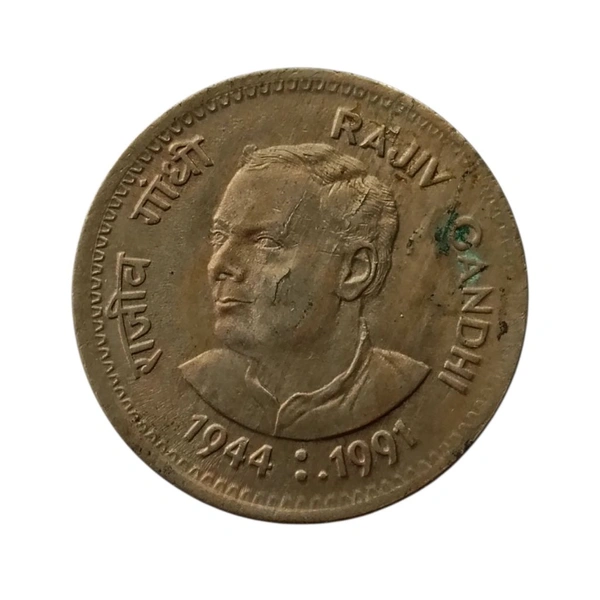 1991 1 Rupee Coin - Rajiv Gandhi - UNC, Bombay