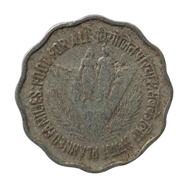 1974 10 Paise - Planned Families - Food For All - VF (Very Fine)