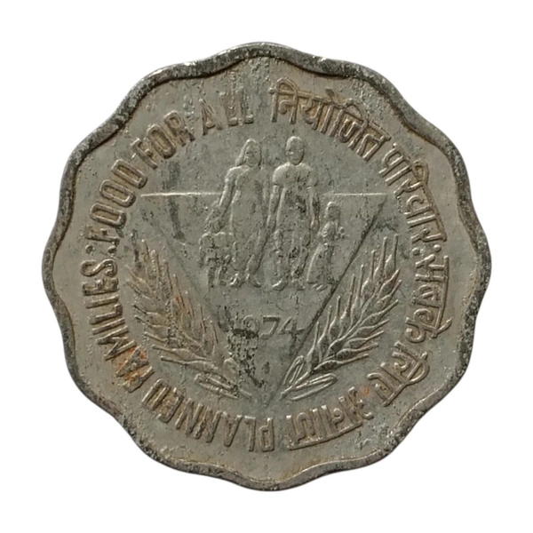 1974 10 Paise - Planned Families - Food For All - XF (Extra Fine)