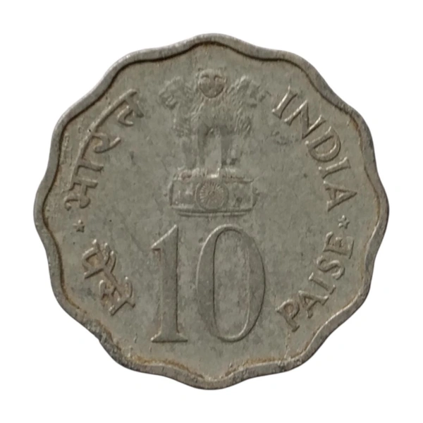 1974 10 Paise - Planned Families - Food For All - XF (Extra Fine)