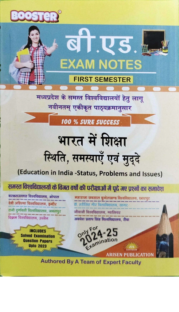 B.ED 1st SEM (ALL BOOKS SET -5) -