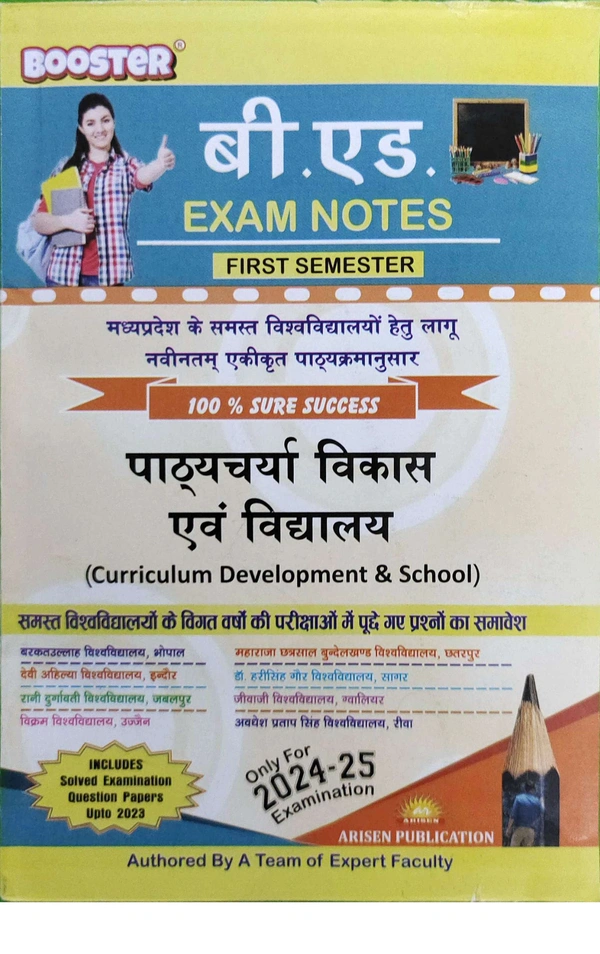 B.ED 1st SEM (ALL BOOKS SET -5) -