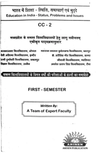 B.ED 1st SEM -EDUCATION IN INDIA -STATUS ,PROBLEMS AND ISSUES (भारत में शिक्षा स्थिति,समस्याए एवं मुद्दे) - EXAM NOTES-B.ED 1ST SEM