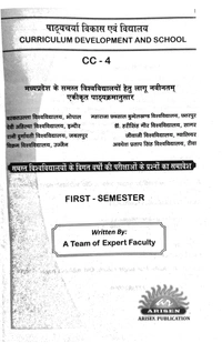 B.ED 1st SEM -CURRICULUM DEVELOPMENT & SCHOOL(पाठ्यचर्या विकास एवं विद्यालय) - EXAM NOTES-B.ED 1ST SEM