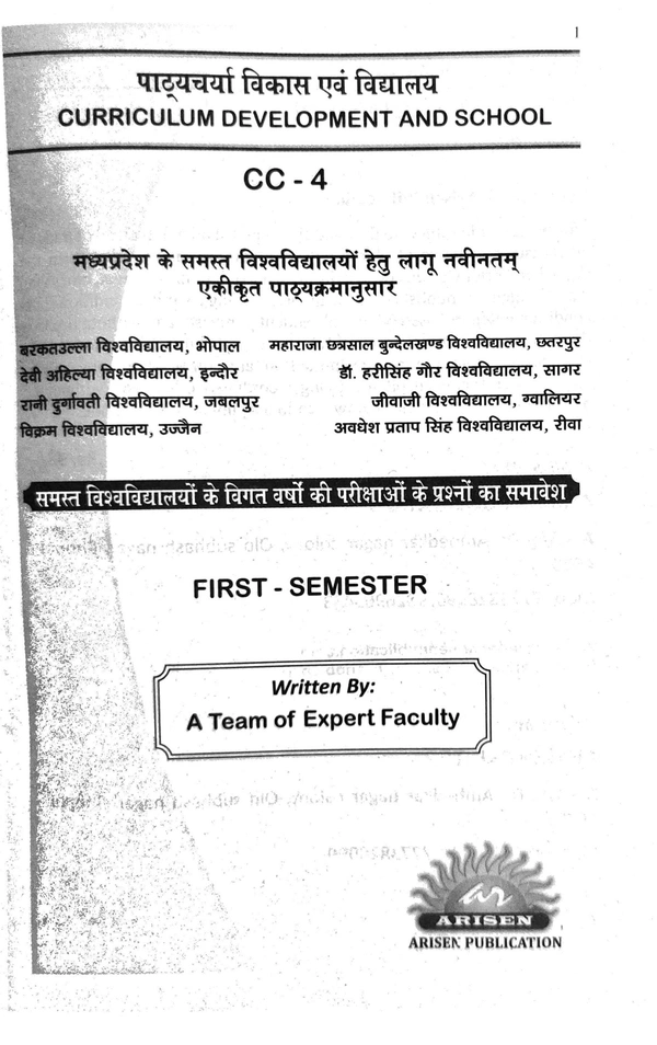 B.ED 1st SEM -CURRICULUM DEVELOPMENT & SCHOOL(पाठ्यचर्या विकास एवं विद्यालय) - EXAM NOTES-B.ED 1ST SEM