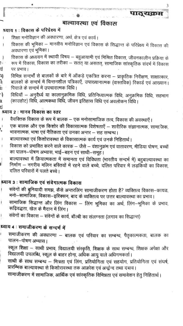 B.ED 1st SEM -CHILDHOOD & GROWING UP (बाल्यावस्था एवं विकास) - EXAM NOTES-B.ED 1ST SEM