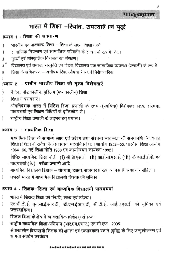 B.ED 1st SEM -EDUCATION IN INDIA -STATUS ,PROBLEMS AND ISSUES (भारत में शिक्षा स्थिति,समस्याए एवं मुद्दे) - EXAM NOTES-B.ED 1ST SEM