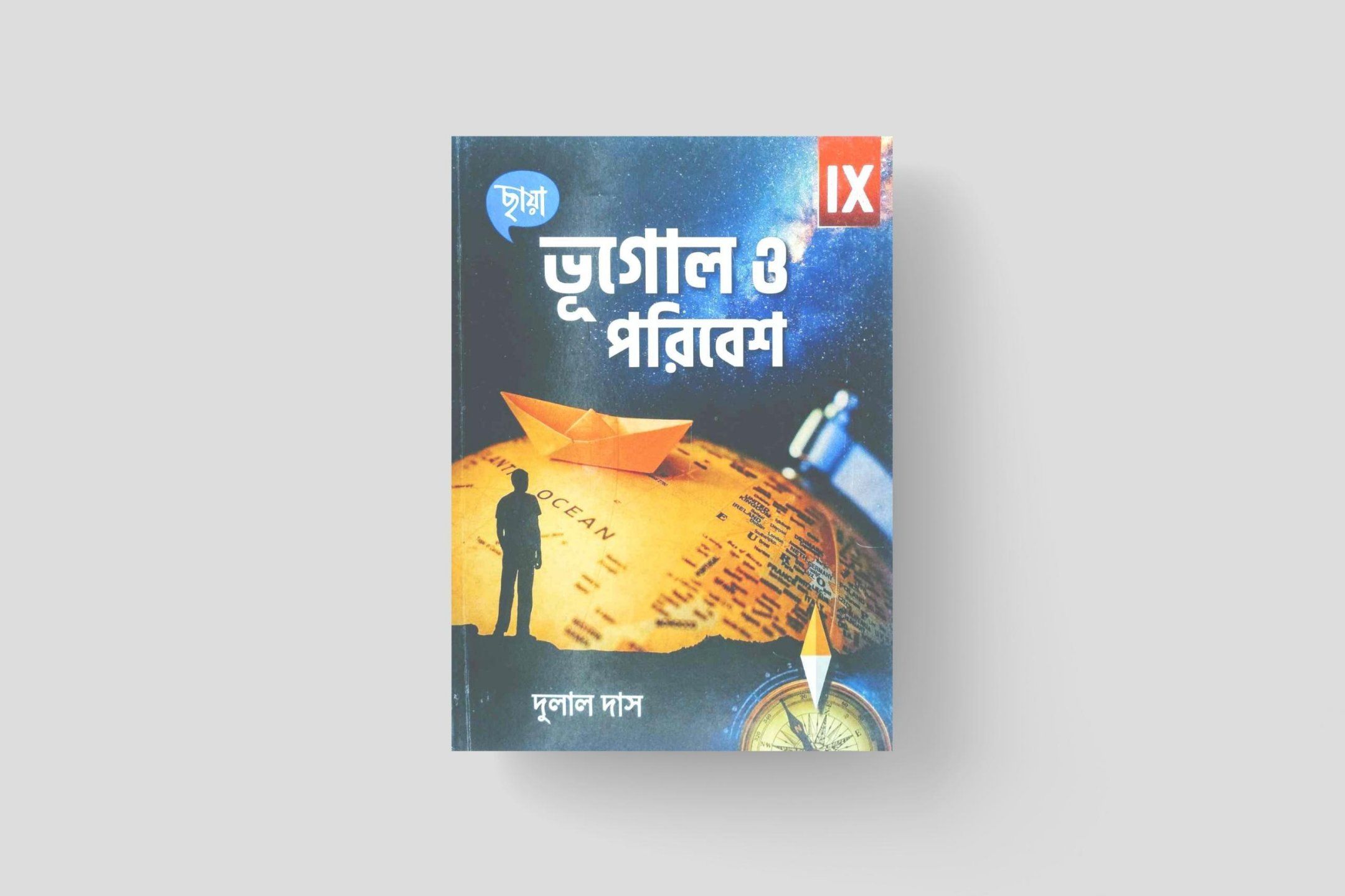 আধুনিক বাংলা ব্যাকরণ Class 9 New Edition 2023 by
