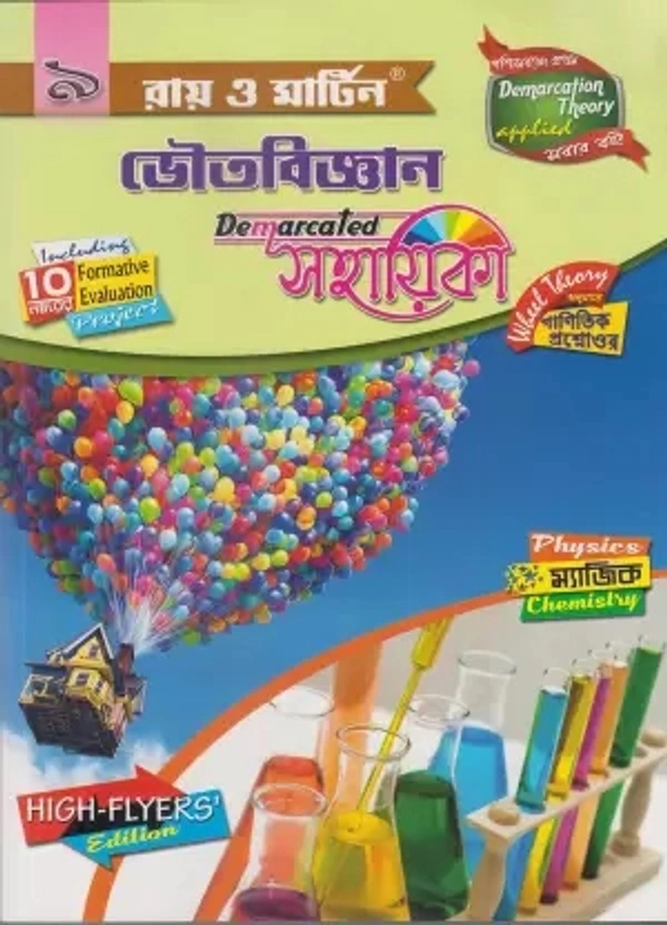 আধুনিক বাংলা ব্যাকরণ Class 9 New Edition 2023 by