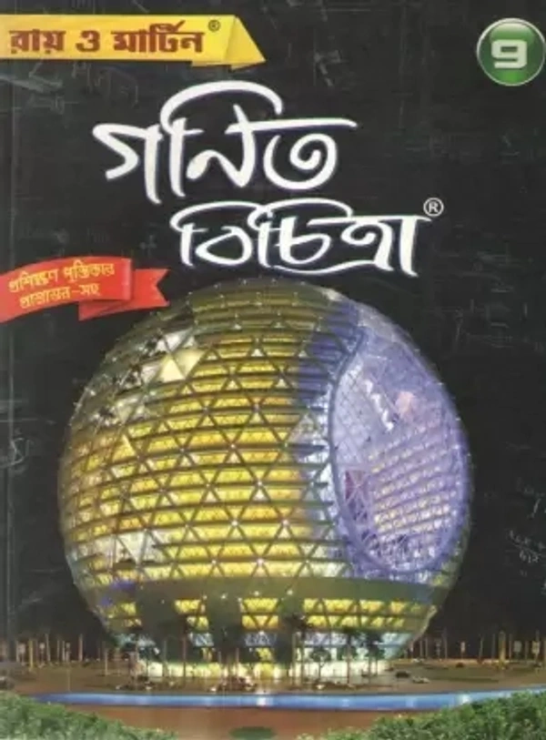 আধুনিক বাংলা ব্যাকরণ Class 9 New Edition 2023 by