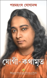 Autobiography of a Yogi (Bengali) by Paramahansa Yogananda - Paperback, 20.3 x 25.4 x 4.7 cm