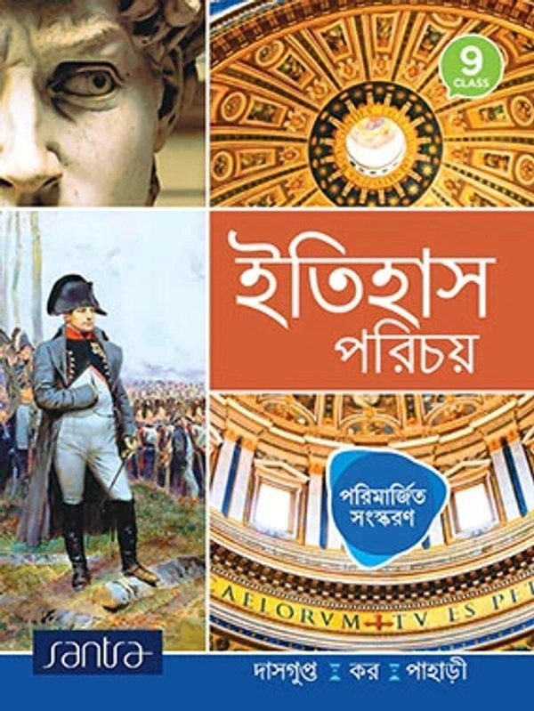 Santra Itihash Parichay  ( PAHARI, DASGUPTA, KAR)