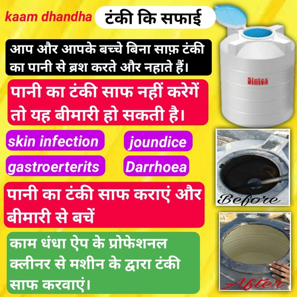 टंकी की सफाई के लिए हमें कॉल करें 📞~6202565990🛡️Verified Kaam Dhandha - 📞~6202565990